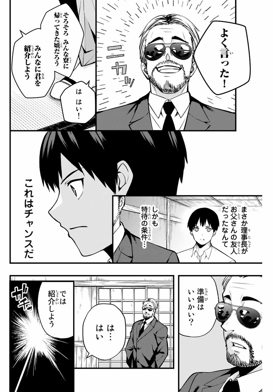 Don't Touch Kotesashi! Chap 1 - Next Chap 2