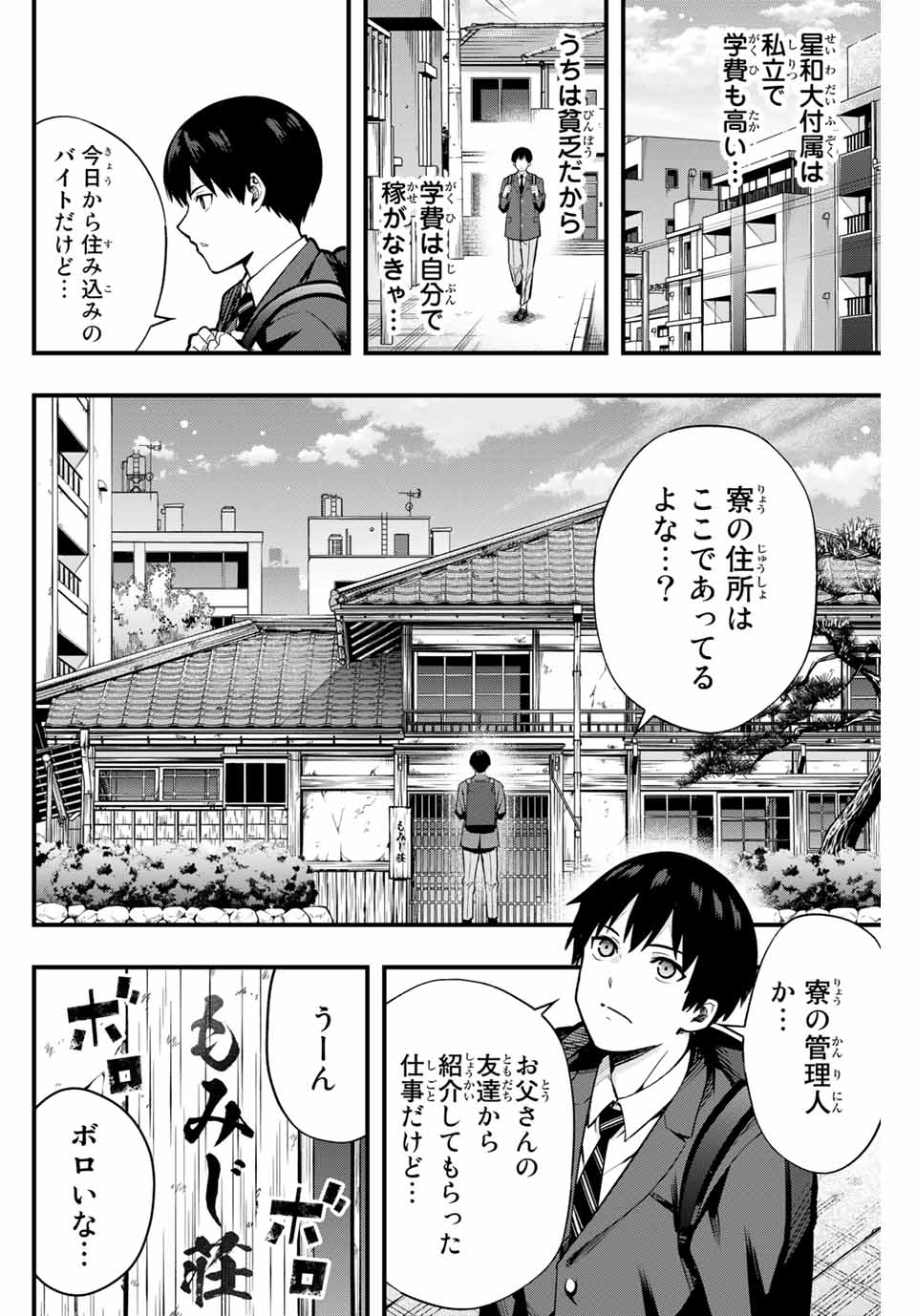 Don't Touch Kotesashi! Chap 1 - Next Chap 2