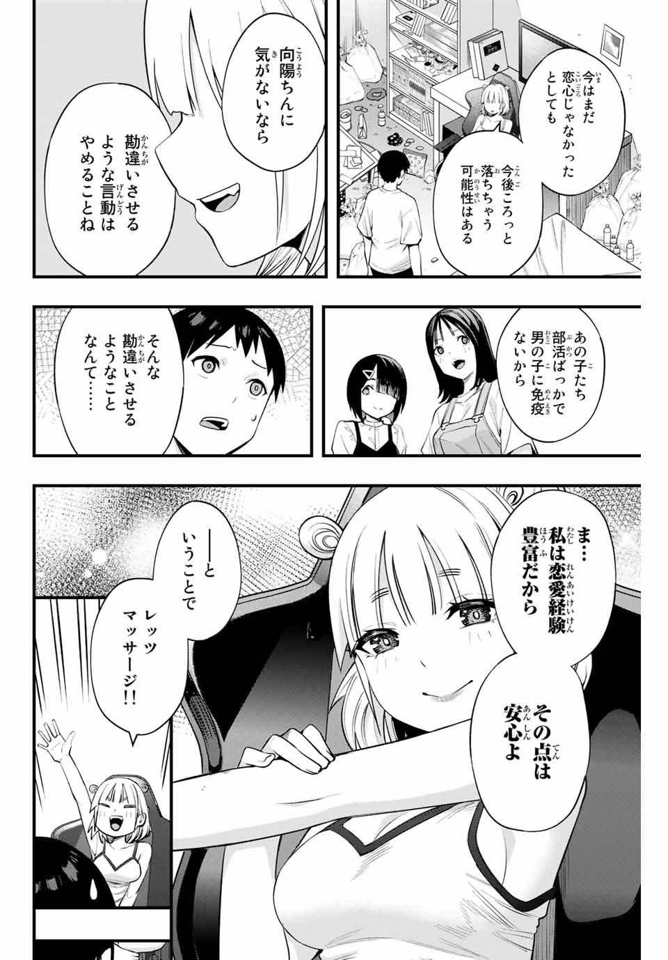 Don't Touch Kotesashi! Chap 10 - Next Chap 11