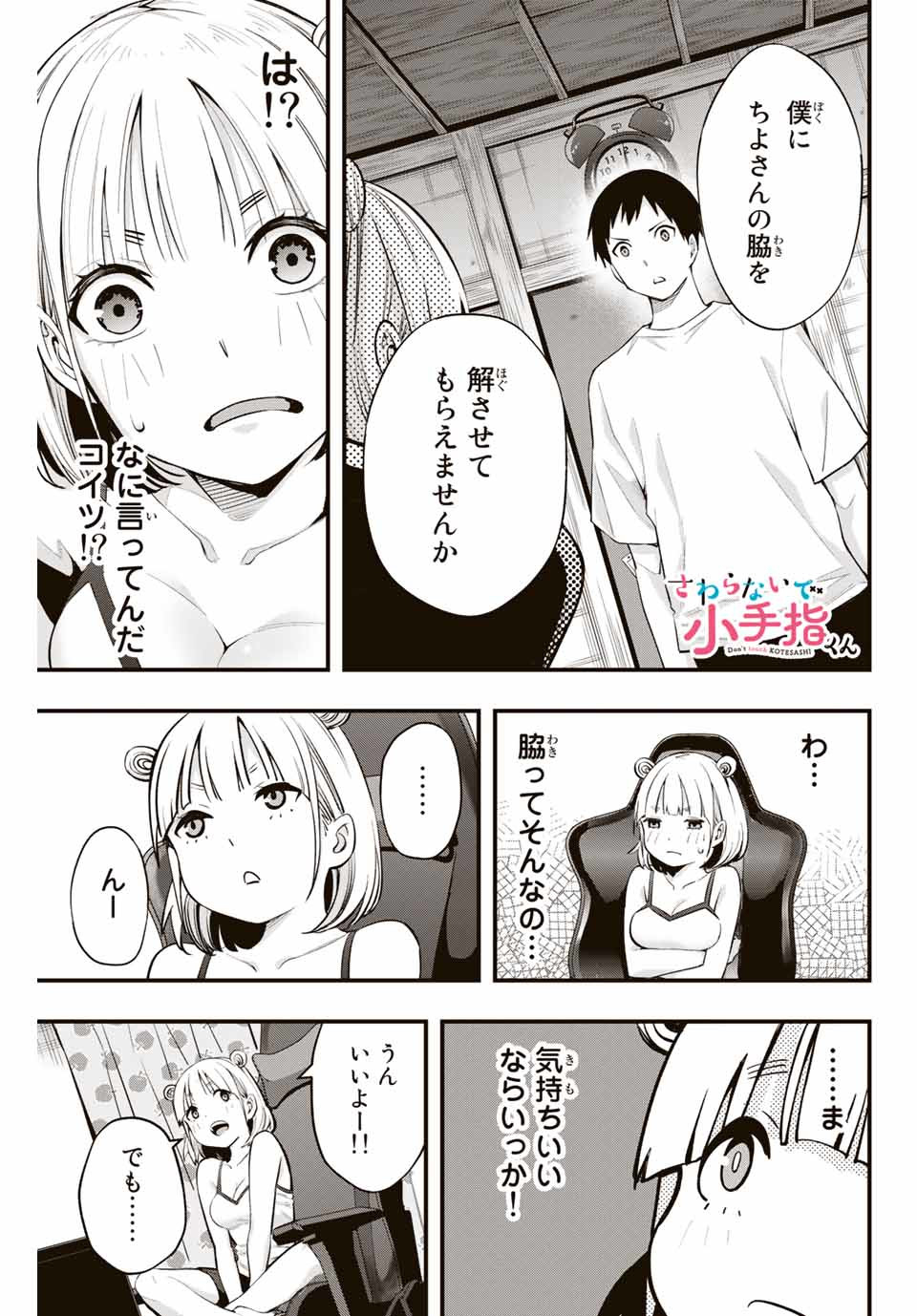 Don't Touch Kotesashi! Chap 10 - Next Chap 11