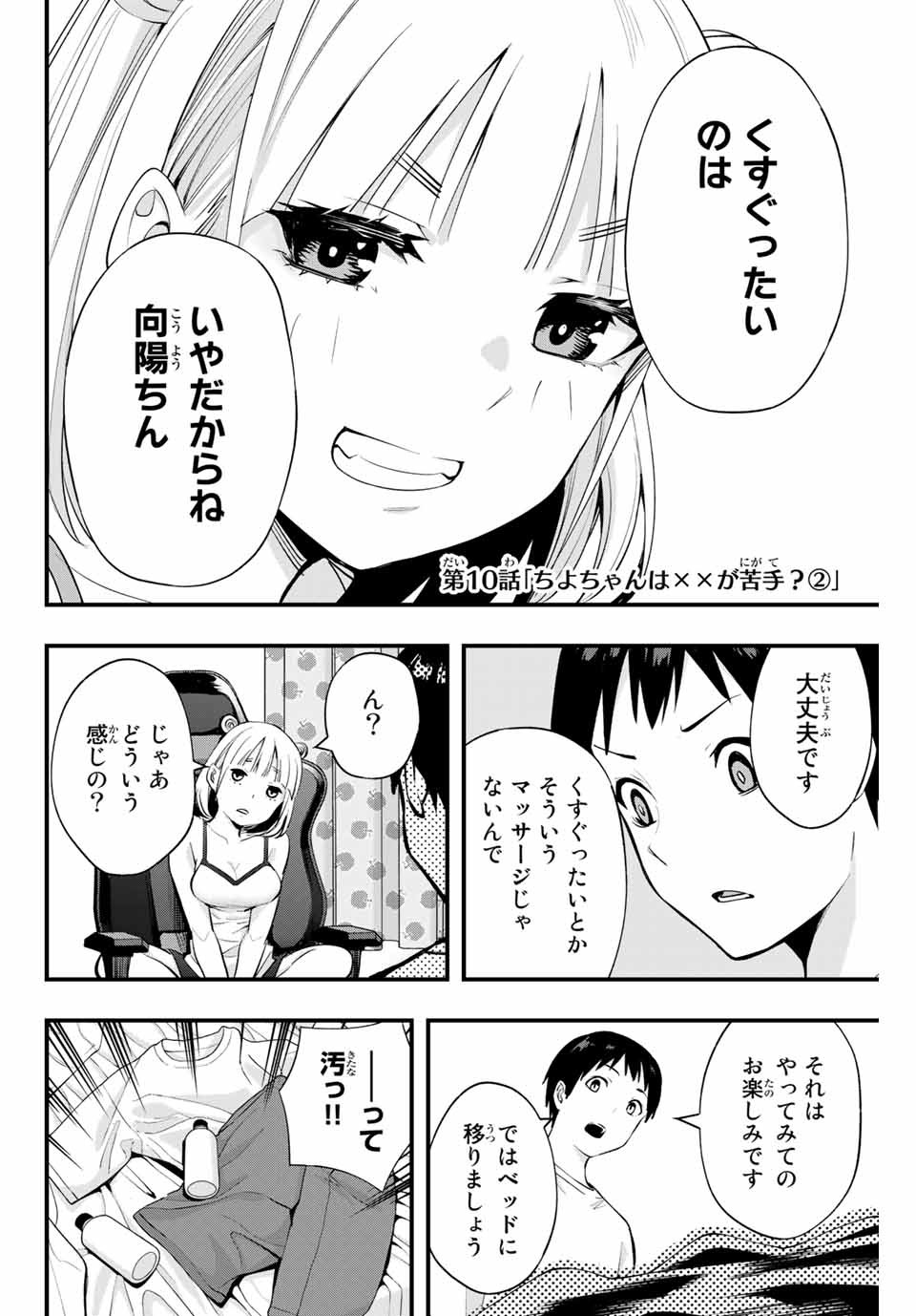 Don't Touch Kotesashi! Chap 10 - Next Chap 11