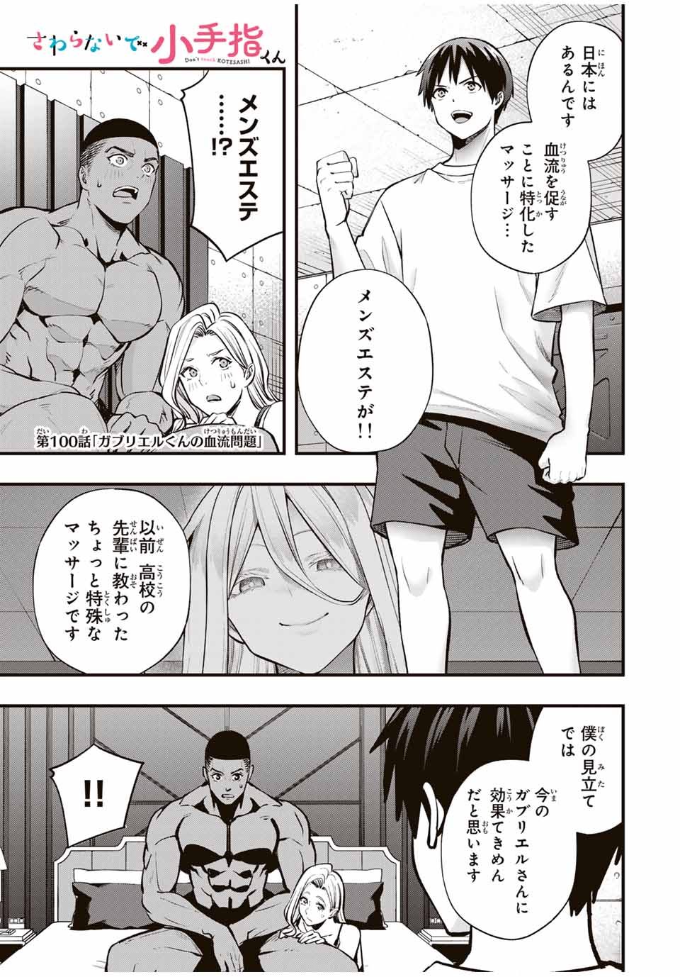 Don't Touch Kotesashi! Chap 100 - Next Chap 101