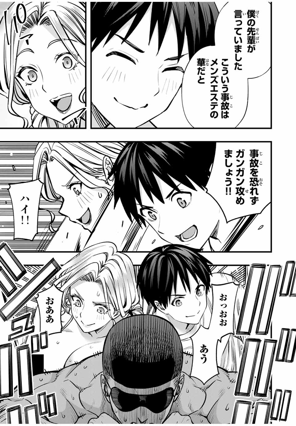 Don't Touch Kotesashi! Chap 100 - Next Chap 101