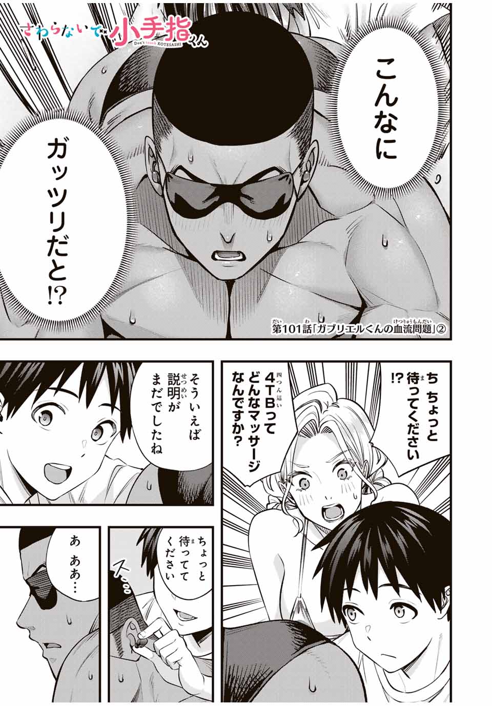 Don't Touch Kotesashi! Chap 101 - Next Chap 102