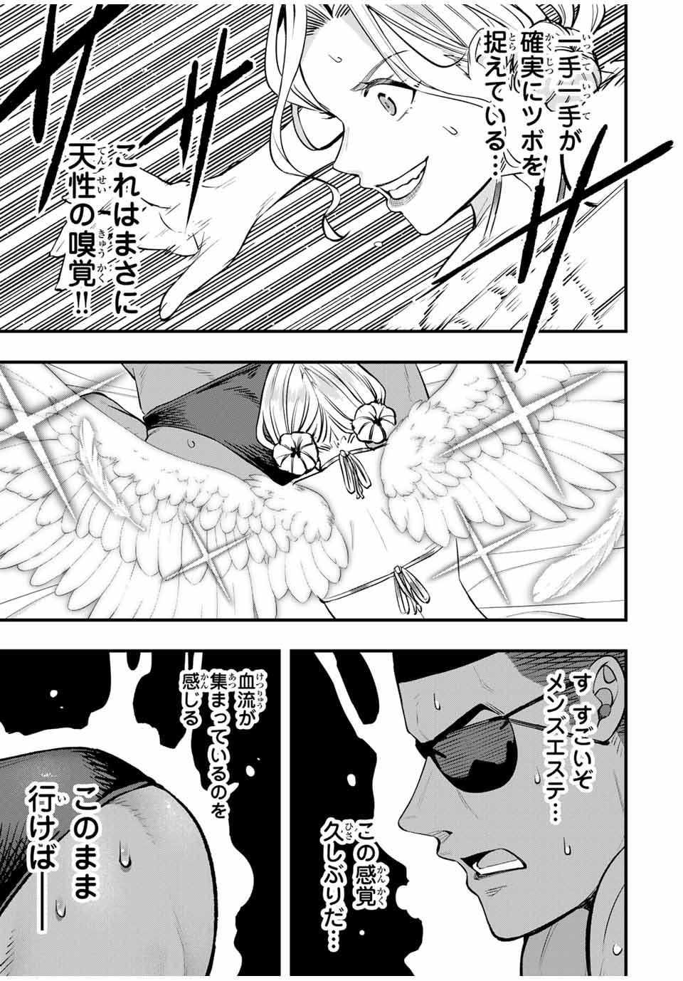 Don't Touch Kotesashi! Chap 101 - Next Chap 102