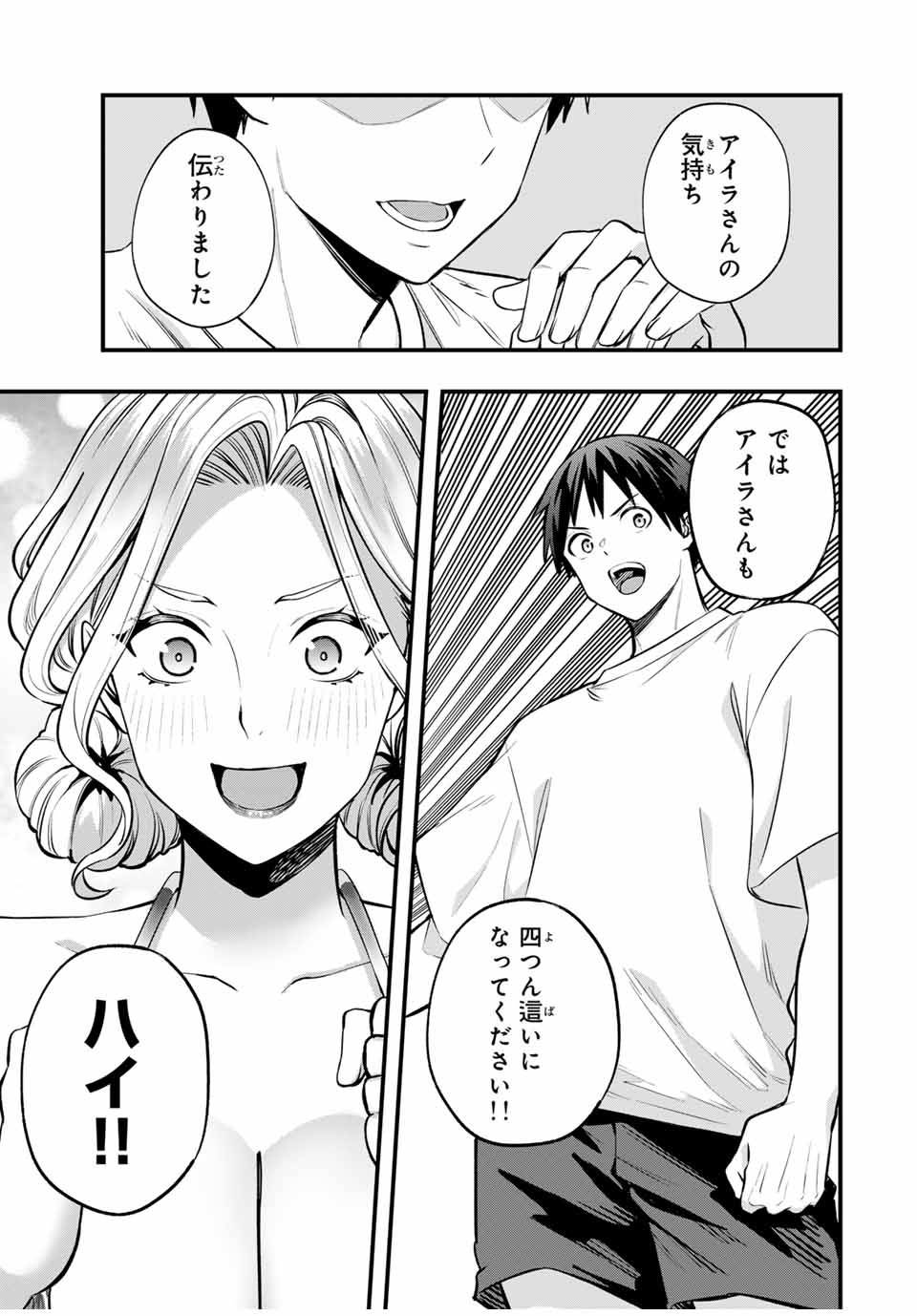 Don't Touch Kotesashi! Chap 101 - Next Chap 102