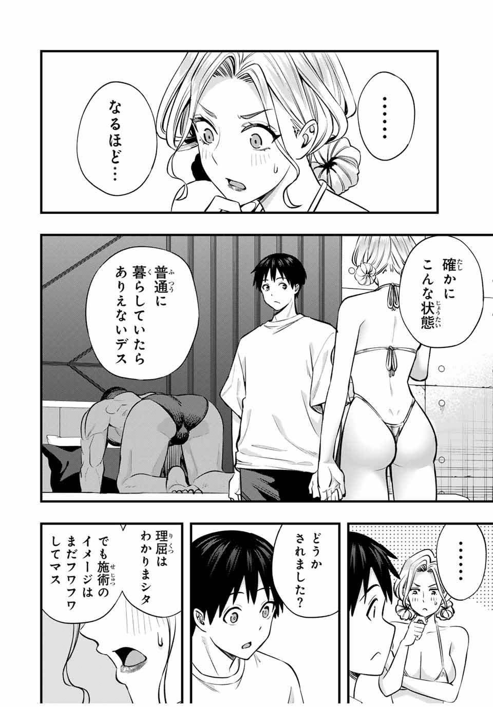 Don't Touch Kotesashi! Chap 101 - Next Chap 102