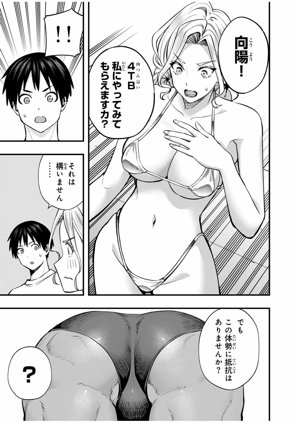 Don't Touch Kotesashi! Chap 101 - Next Chap 102