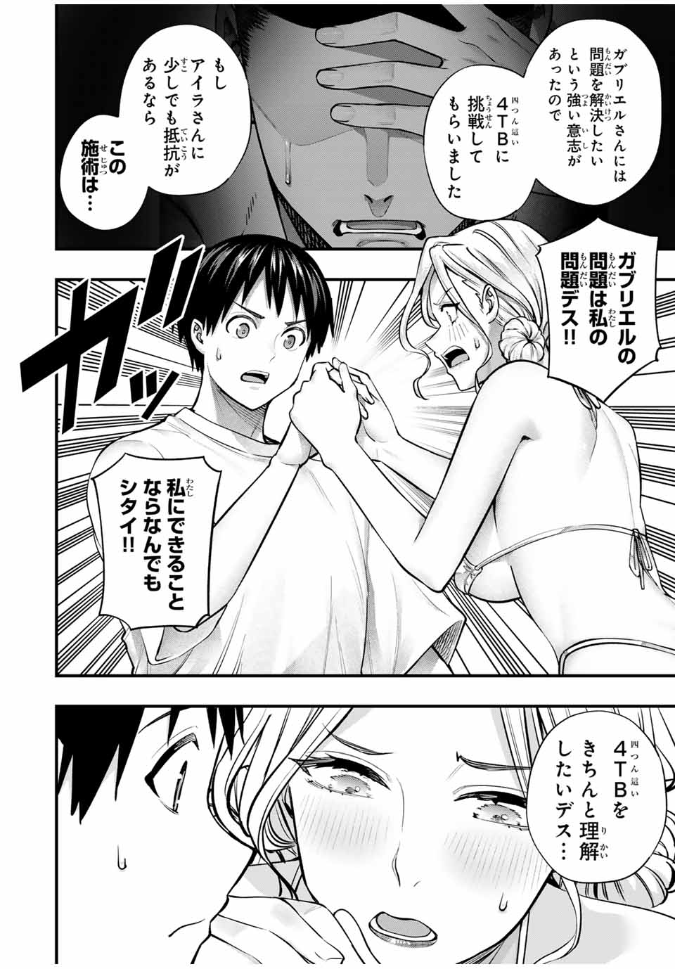 Don't Touch Kotesashi! Chap 101 - Next Chap 102