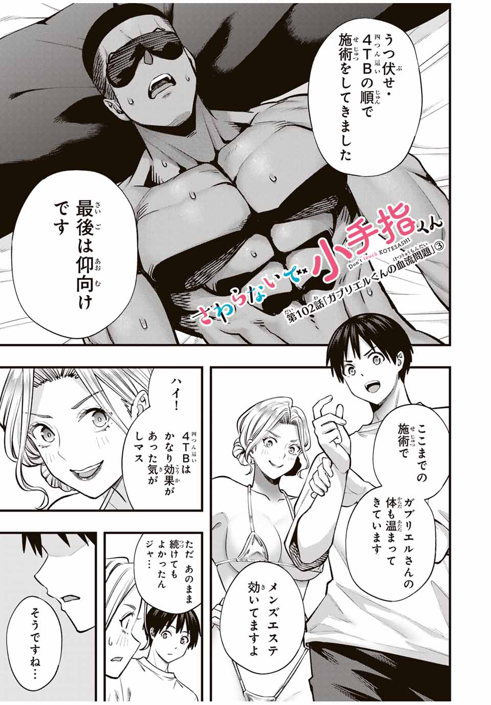 Don't Touch Kotesashi! Chap 102 - Next Chap 103