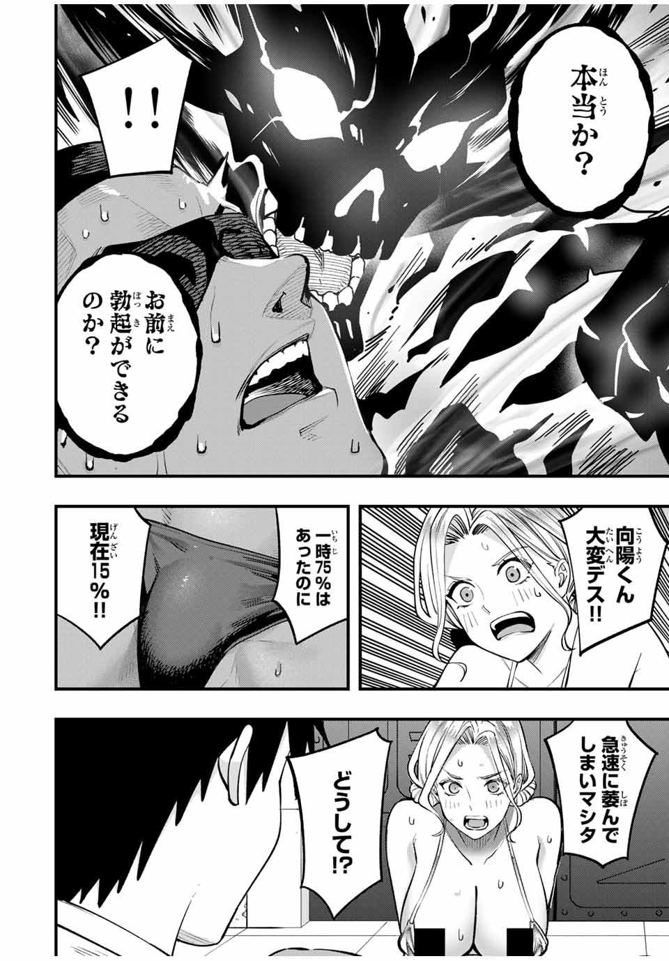 Don't Touch Kotesashi! Chap 102 - Next Chap 103