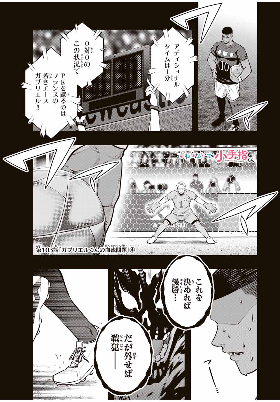 Don't Touch Kotesashi! Chap 103 - Next Chap 104