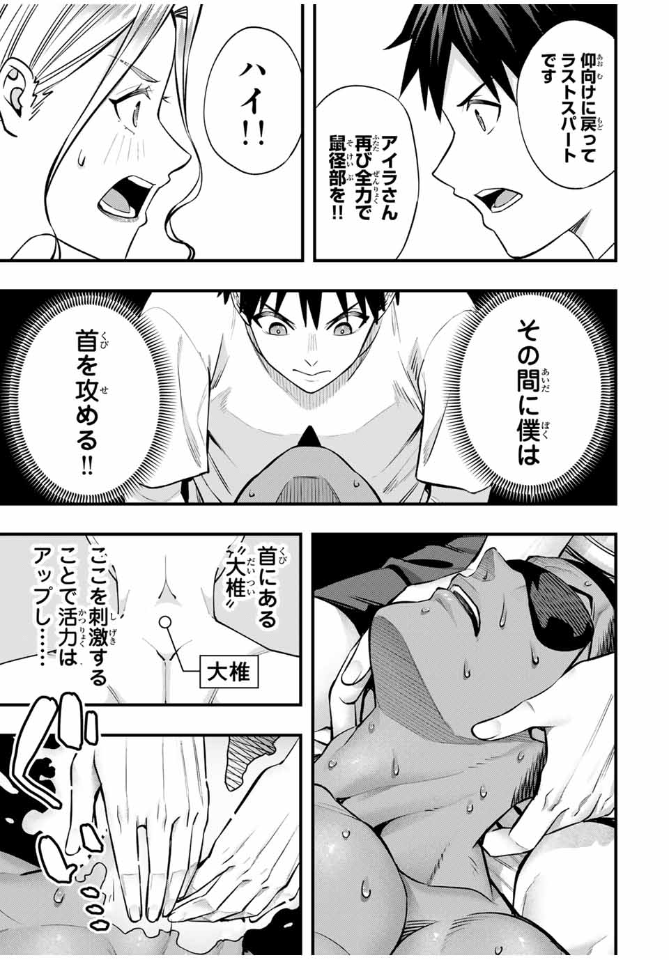 Don't Touch Kotesashi! Chap 103 - Next Chap 104