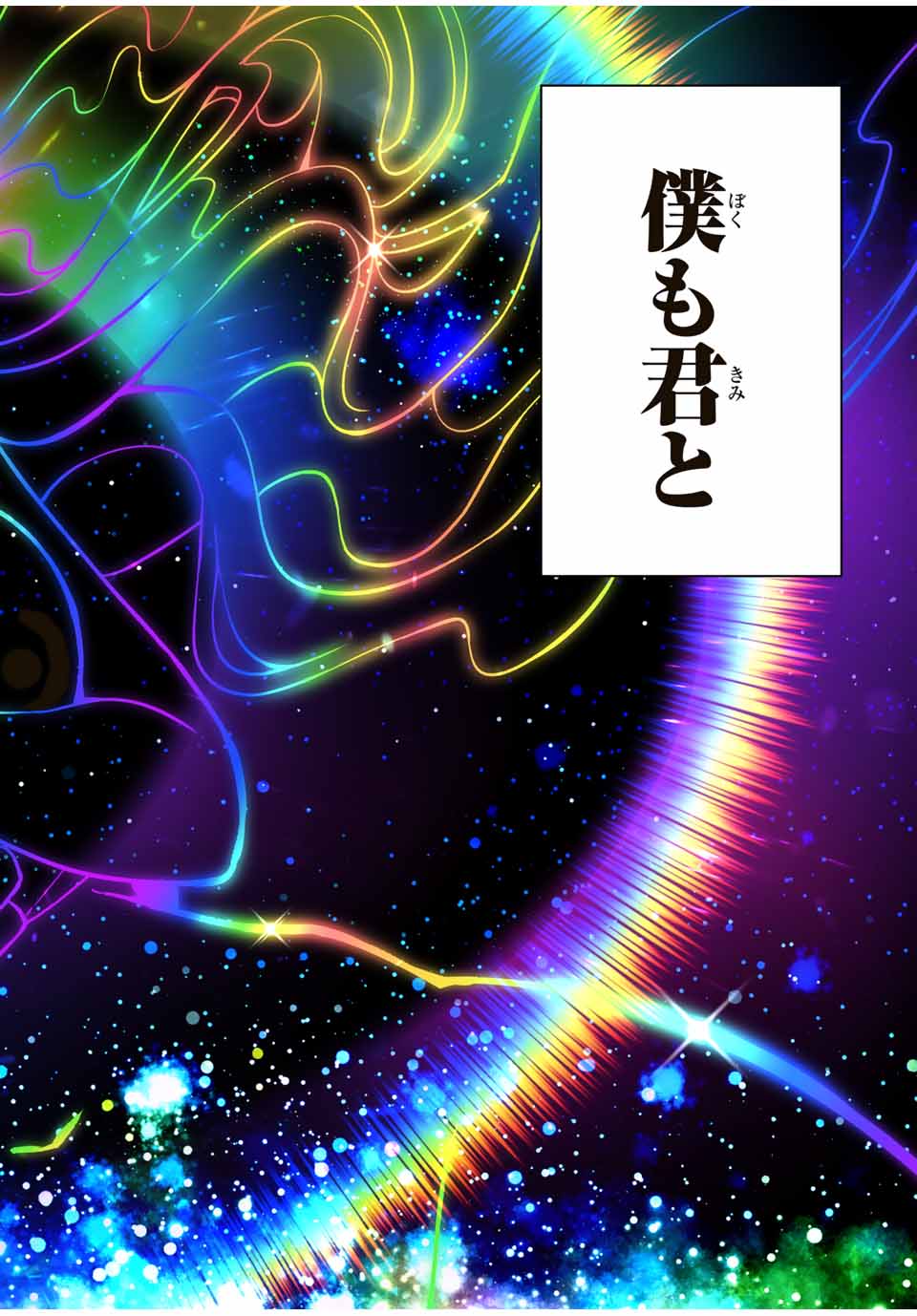 Don't Touch Kotesashi! Chap 103 - Next Chap 104