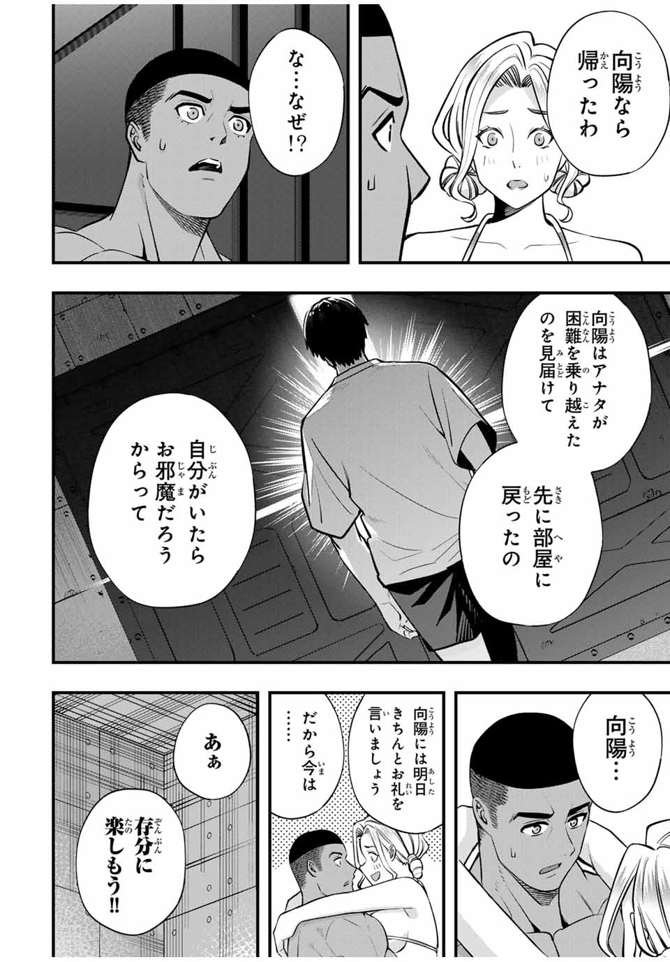 Don't Touch Kotesashi! Chap 104 - Next Chap 105