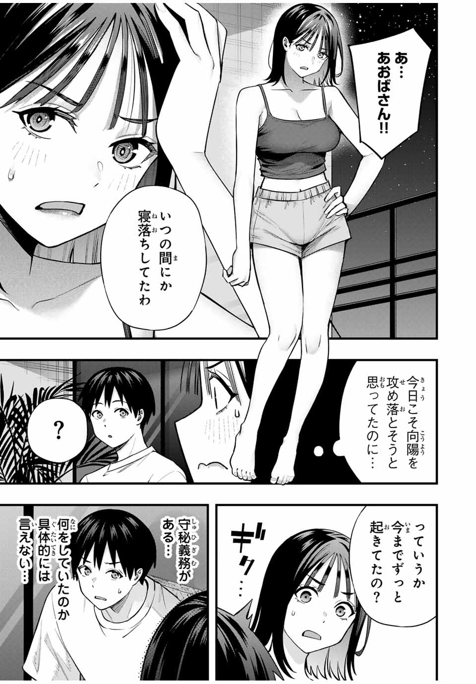 Don't Touch Kotesashi! Chap 105 - Next Chap 106