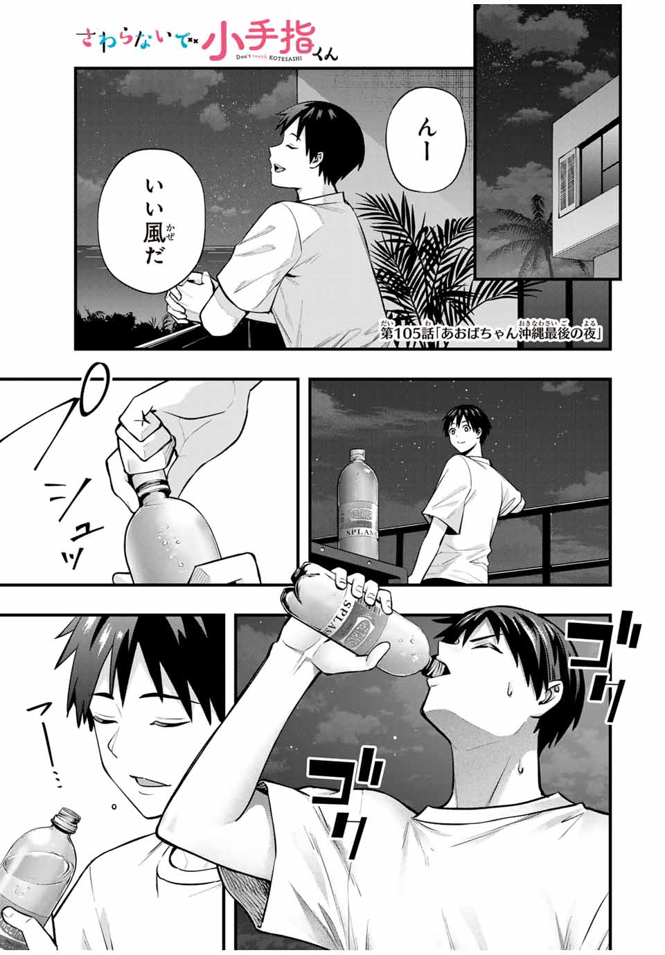 Don't Touch Kotesashi! Chap 105 - Next Chap 106