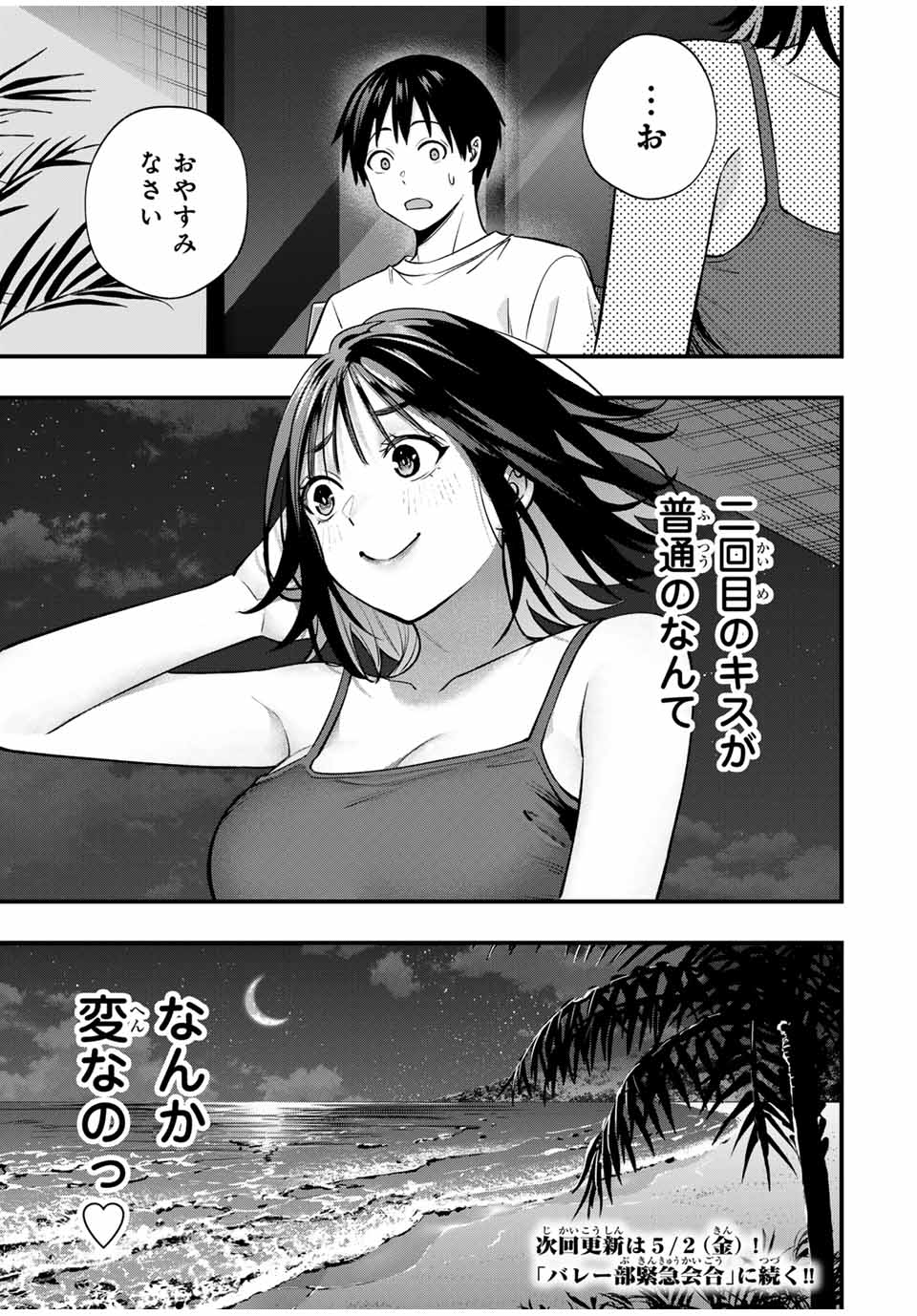 Don't Touch Kotesashi! Chap 105 - Next Chap 106