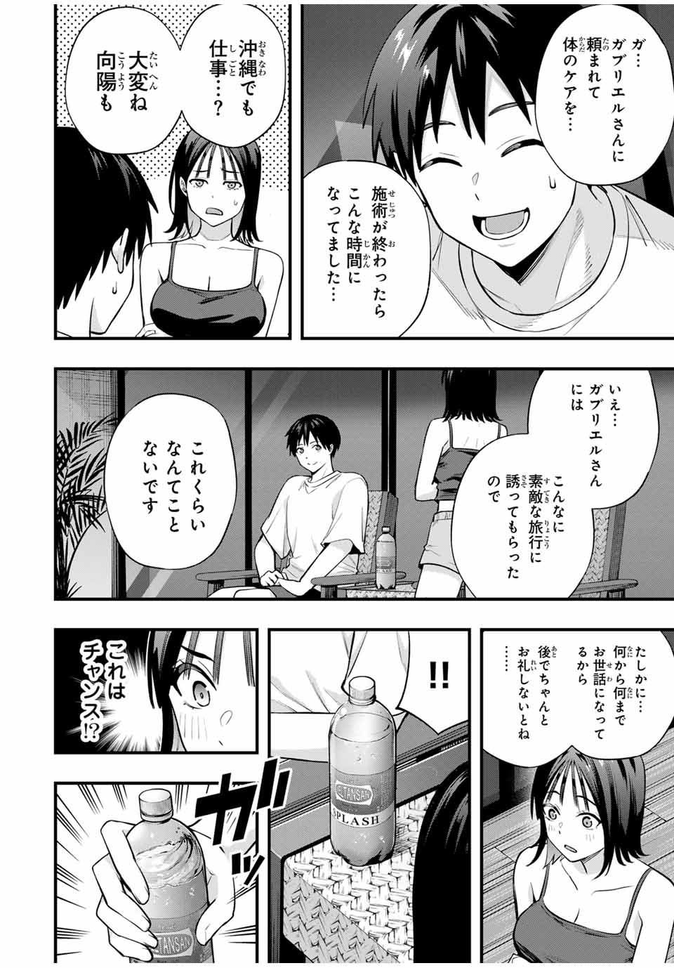 Don't Touch Kotesashi! Chap 105 - Next Chap 106