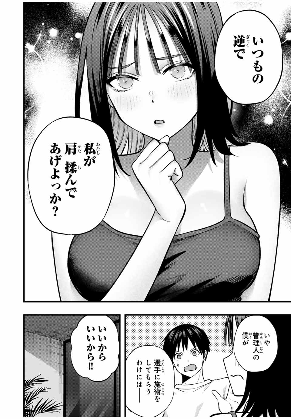 Don't Touch Kotesashi! Chap 105 - Next Chap 106
