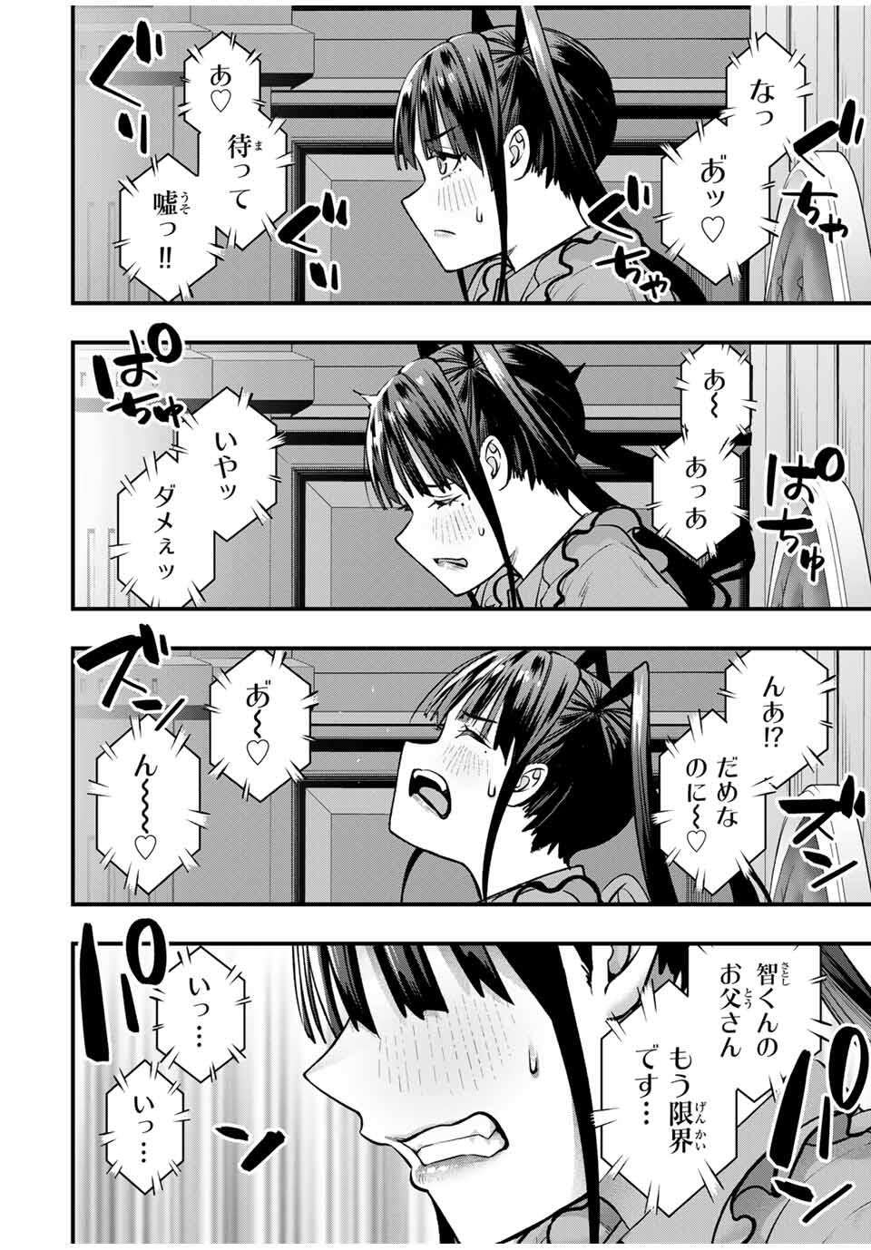 Don't Touch Kotesashi! Chap 106 - Next Chap 107