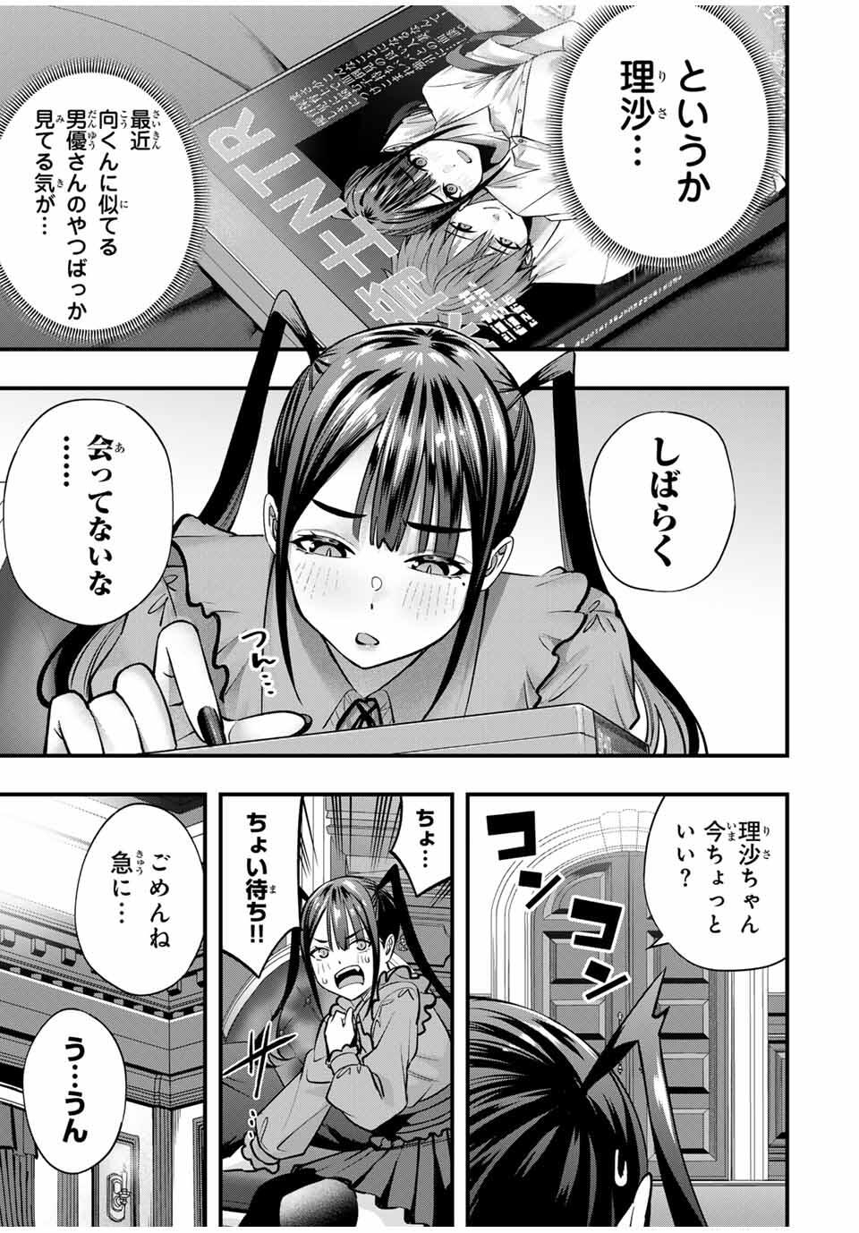 Don't Touch Kotesashi! Chap 106 - Next Chap 107