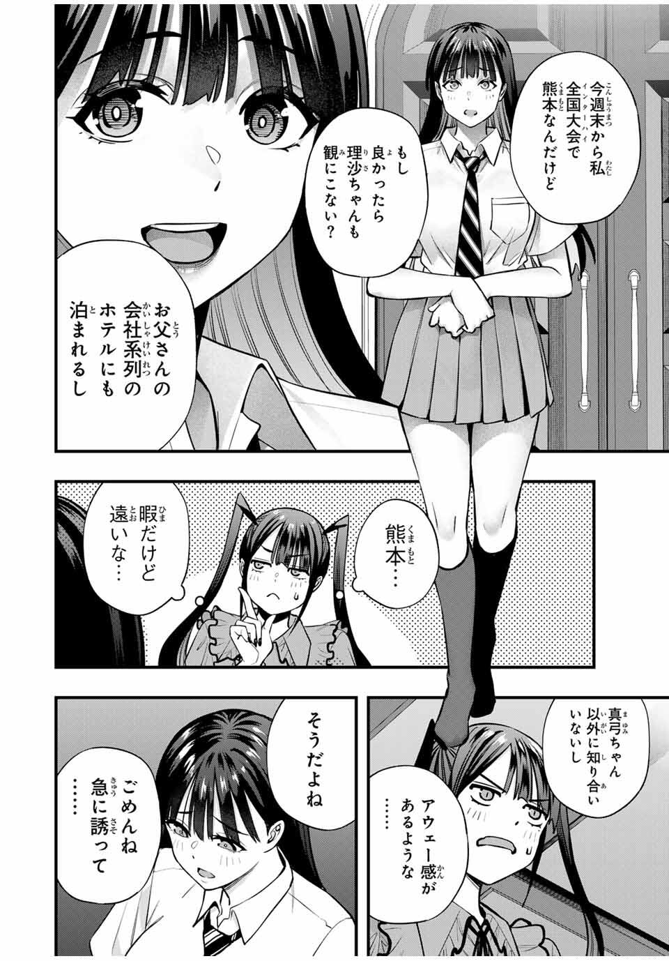 Don't Touch Kotesashi! Chap 106 - Next Chap 107