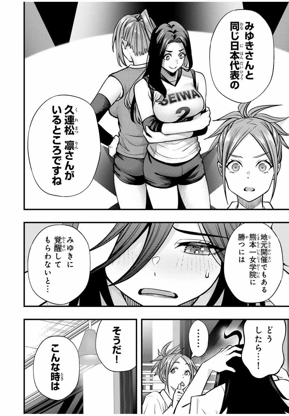 Don't Touch Kotesashi! Chap 106 - Next Chap 107