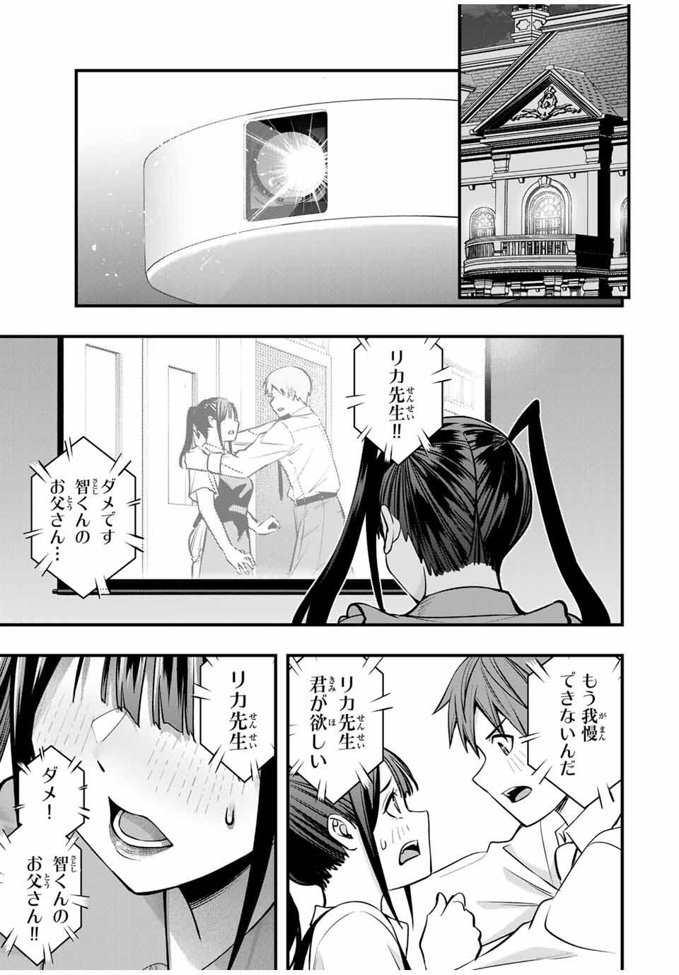 Don't Touch Kotesashi! Chap 106 - Next Chap 107