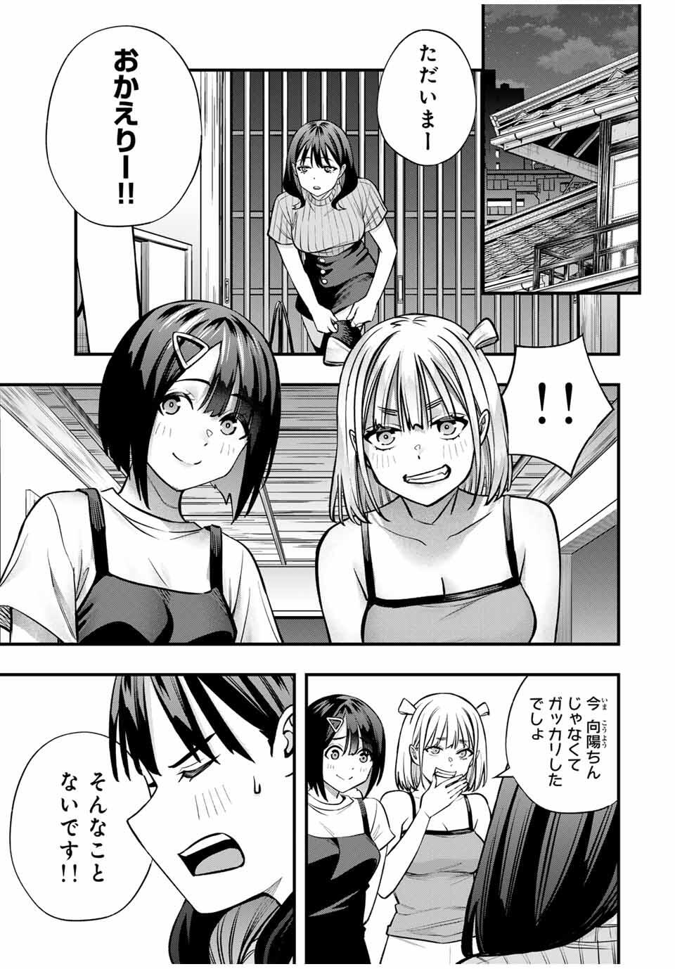 Don't Touch Kotesashi! Chap 107 - Next Chap 108