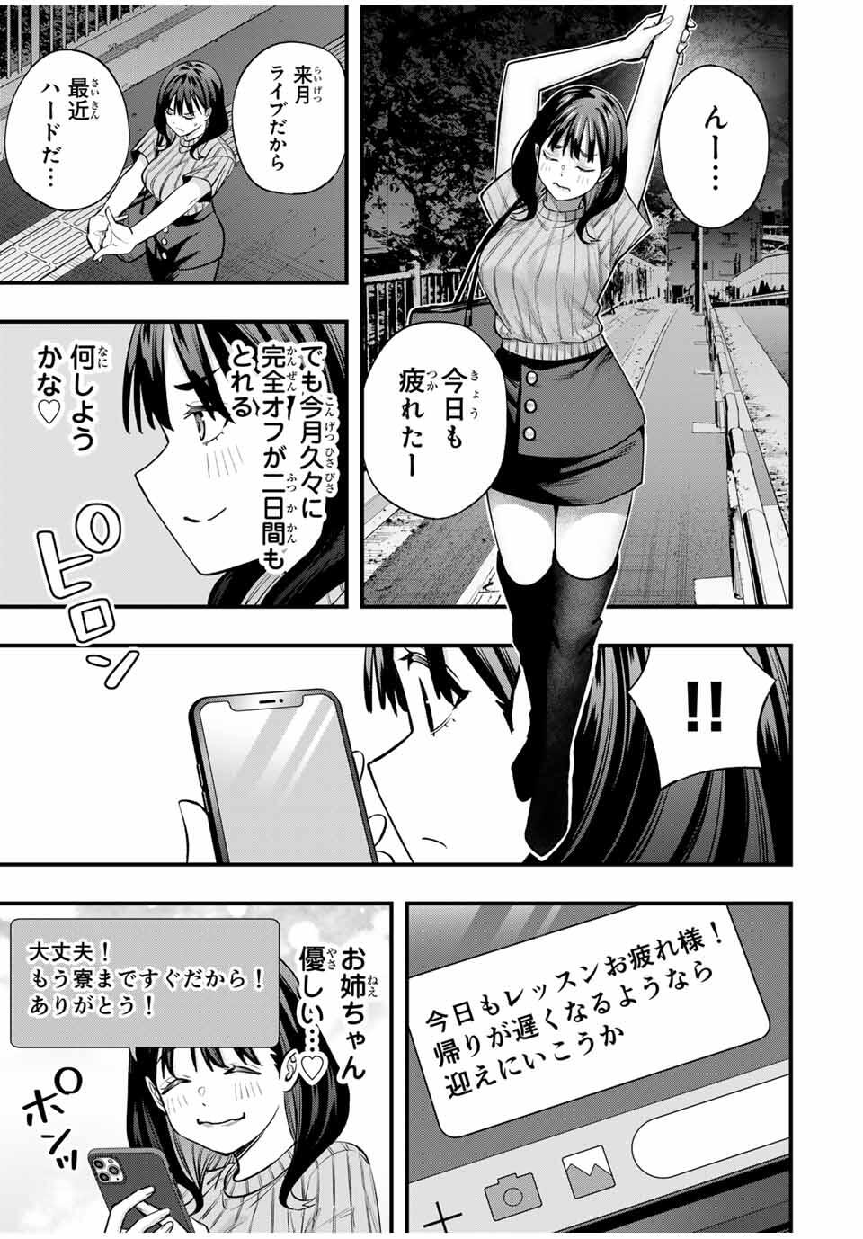 Don't Touch Kotesashi! Chap 107 - Next Chap 108