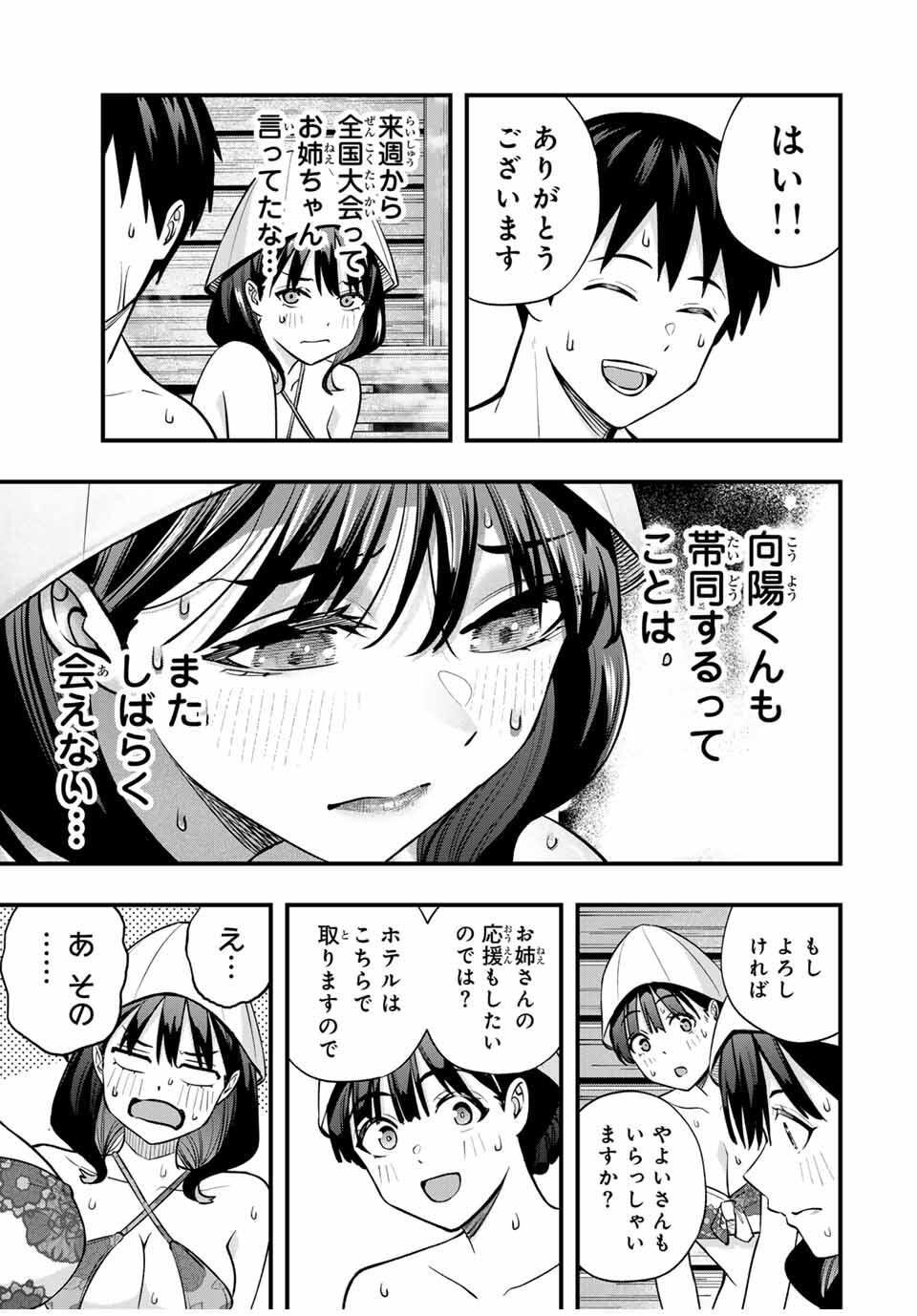 Don't Touch Kotesashi! Chap 107 - Next Chap 108