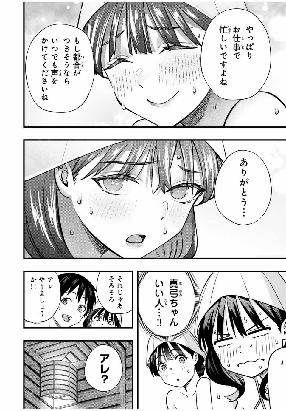 Don't Touch Kotesashi! Chap 107 - Next Chap 108