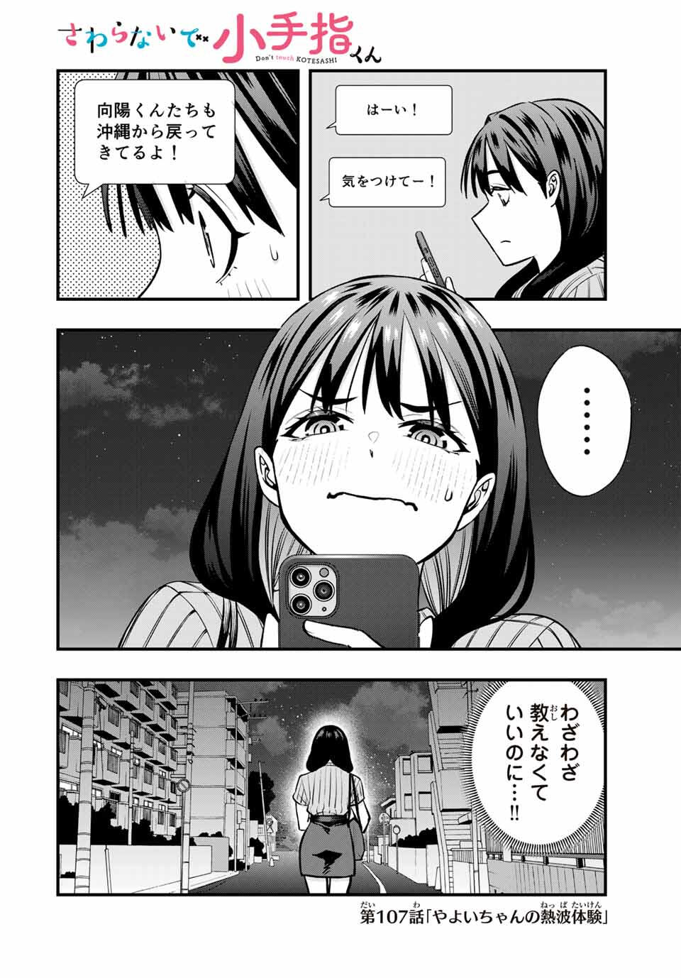 Don't Touch Kotesashi! Chap 107 - Next Chap 108