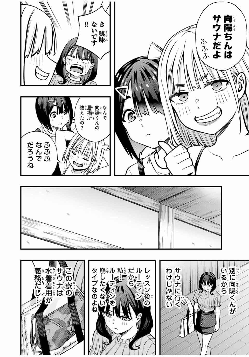 Don't Touch Kotesashi! Chap 107 - Next Chap 108