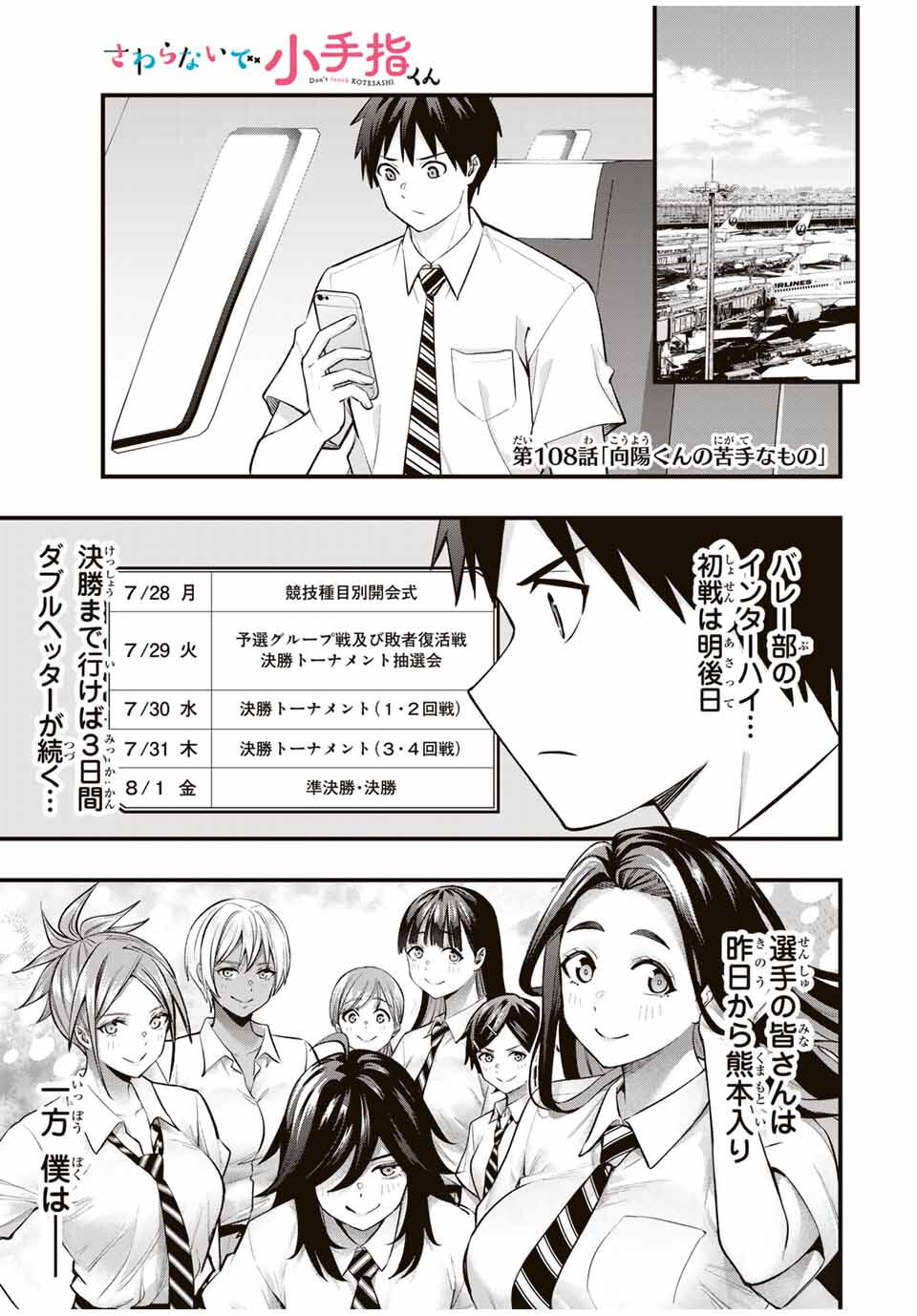 Don't Touch Kotesashi! Chap 108 - Next Chap 109