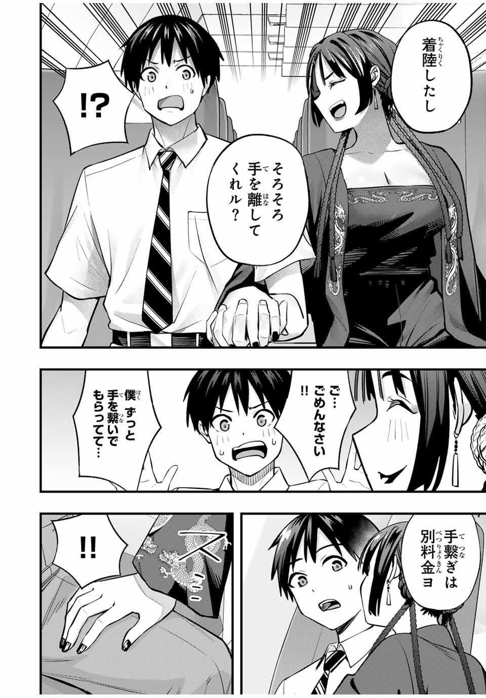 Don't Touch Kotesashi! Chap 108 - Next Chap 109