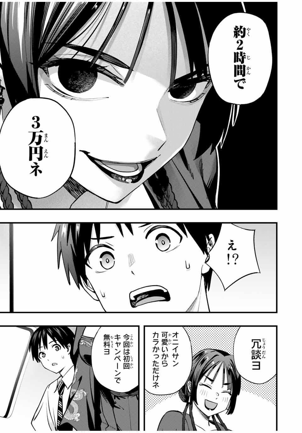 Don't Touch Kotesashi! Chap 108 - Next Chap 109