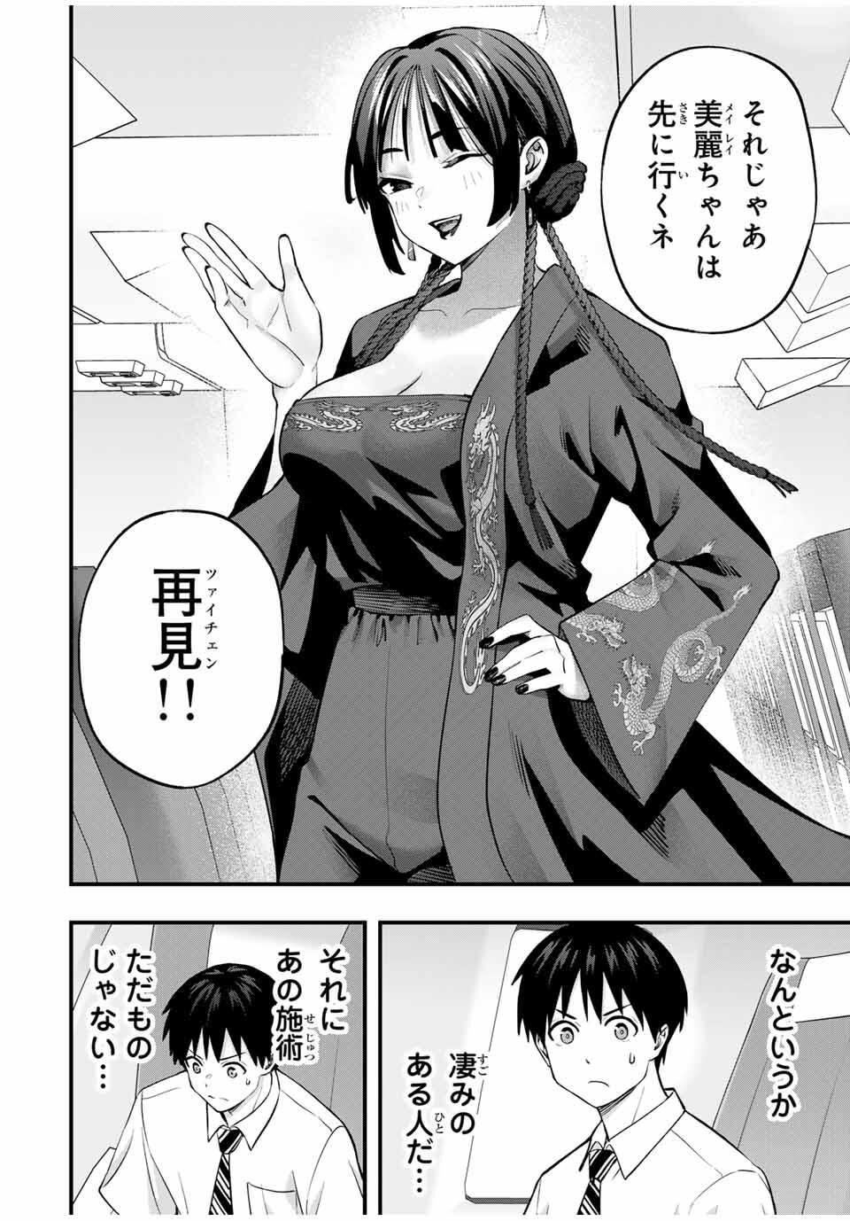 Don't Touch Kotesashi! Chap 108 - Next Chap 109