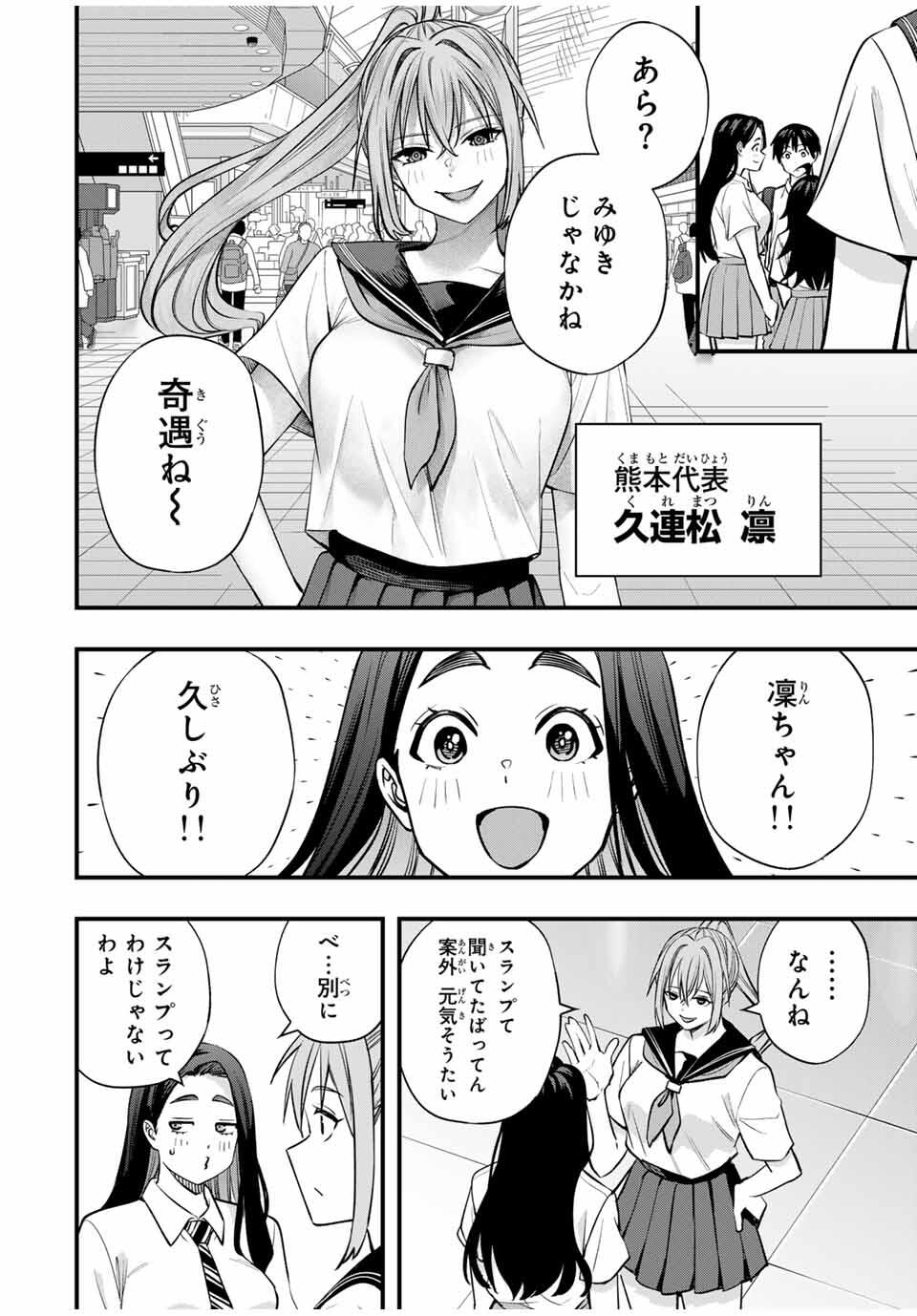 Don't Touch Kotesashi! Chap 108 - Next Chap 109