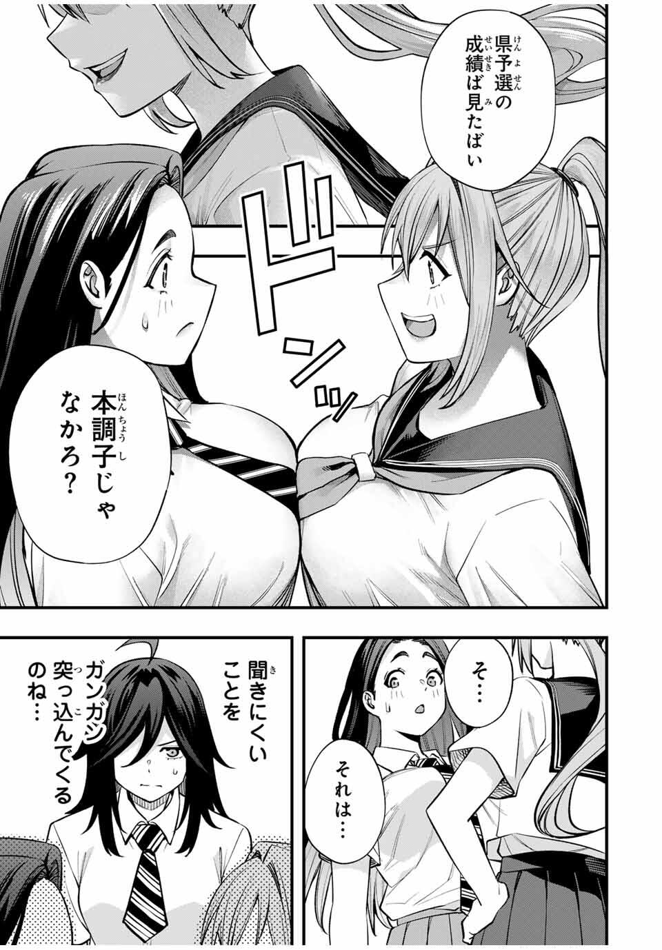 Don't Touch Kotesashi! Chap 108 - Next Chap 109