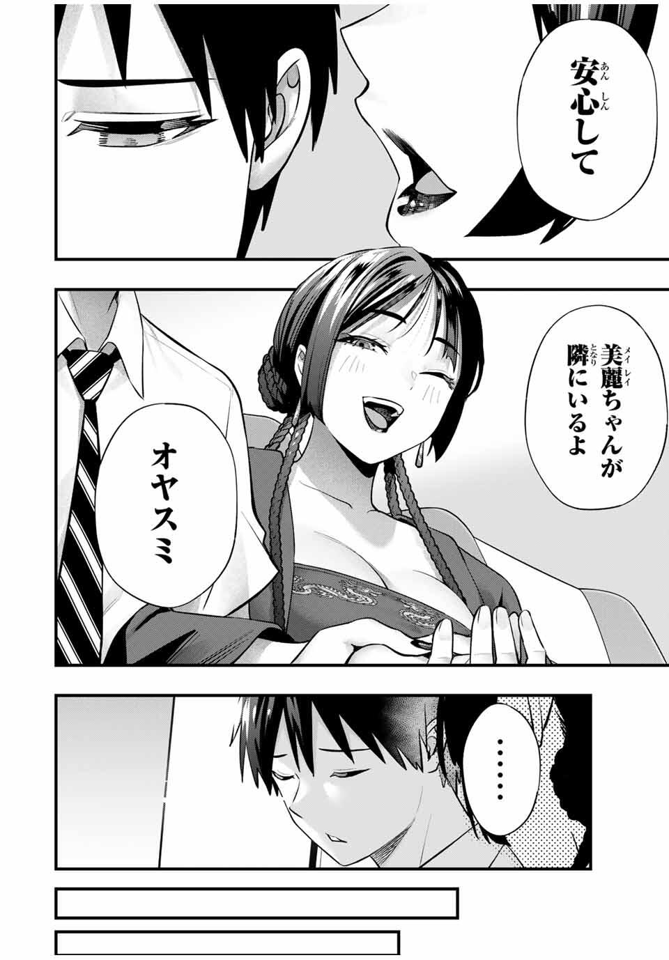 Don't Touch Kotesashi! Chap 108 - Next Chap 109