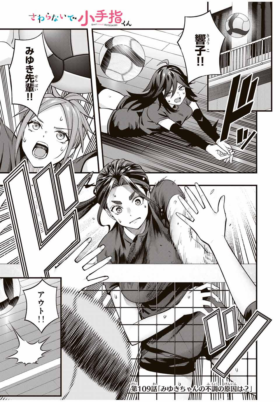 Don't Touch Kotesashi! Chap 109 - Next Chap 110