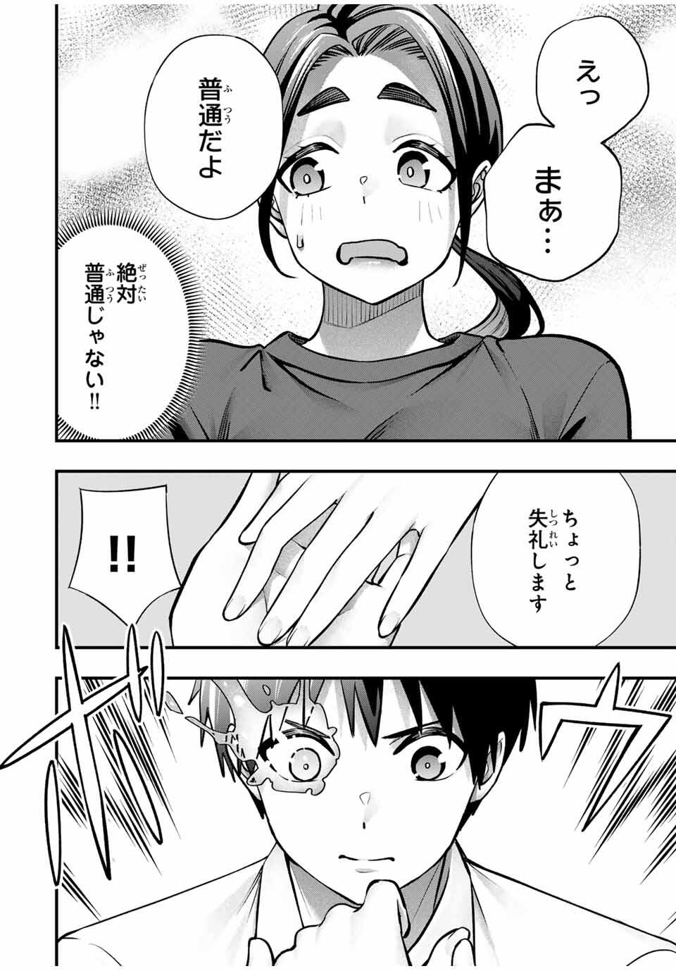 Don't Touch Kotesashi! Chap 109 - Next Chap 110