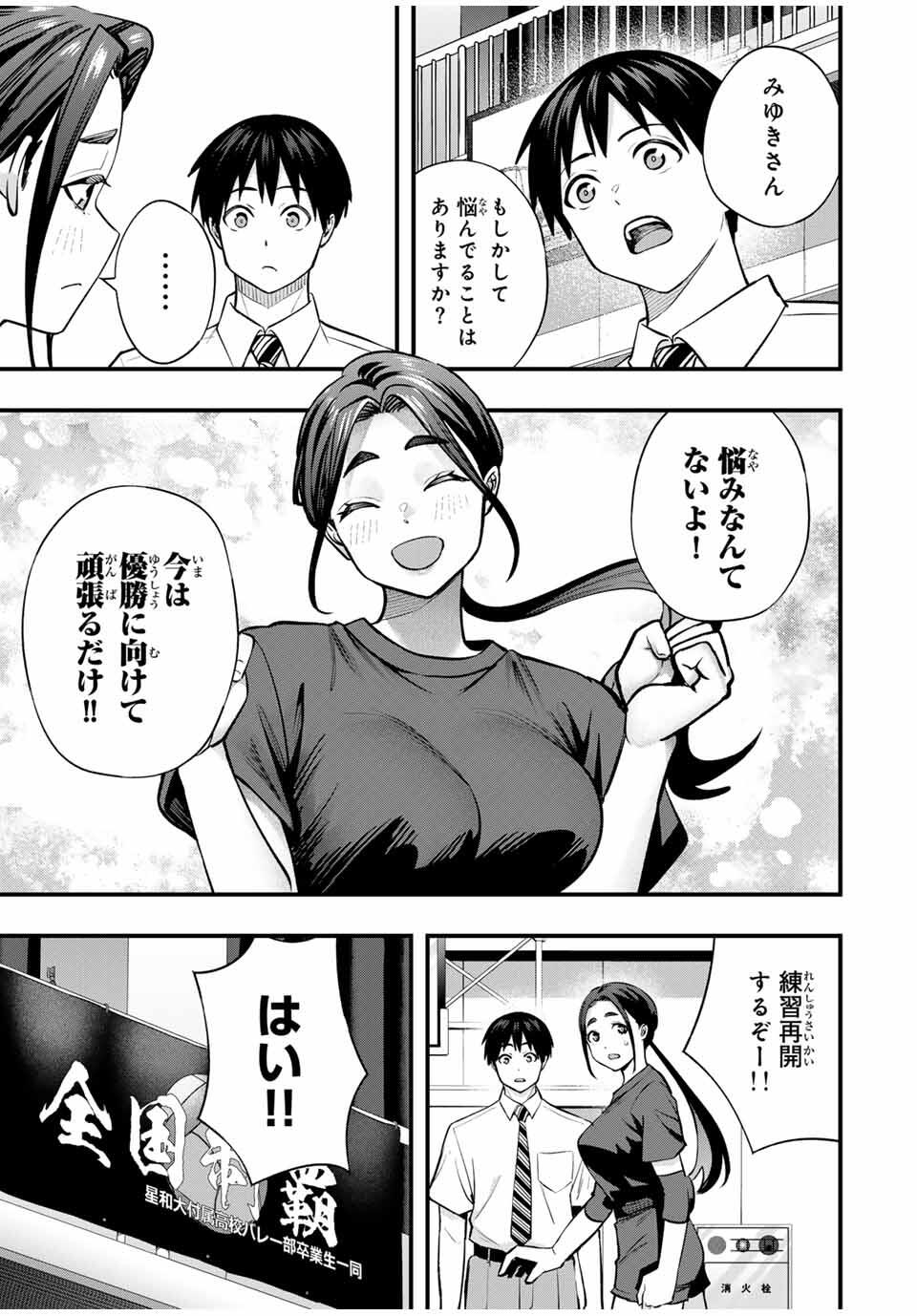 Don't Touch Kotesashi! Chap 109 - Next Chap 110