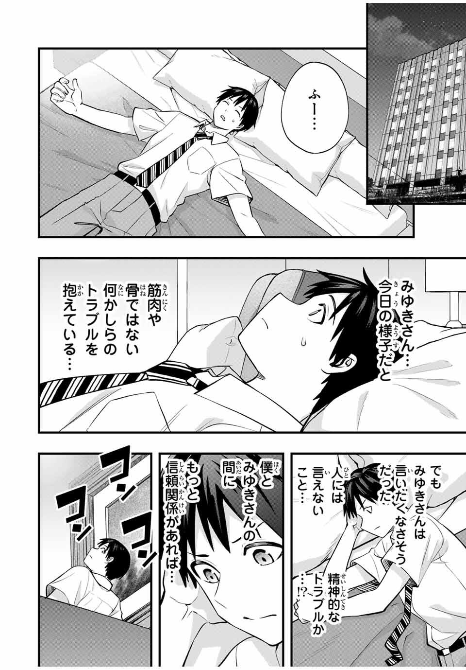 Don't Touch Kotesashi! Chap 109 - Next Chap 110