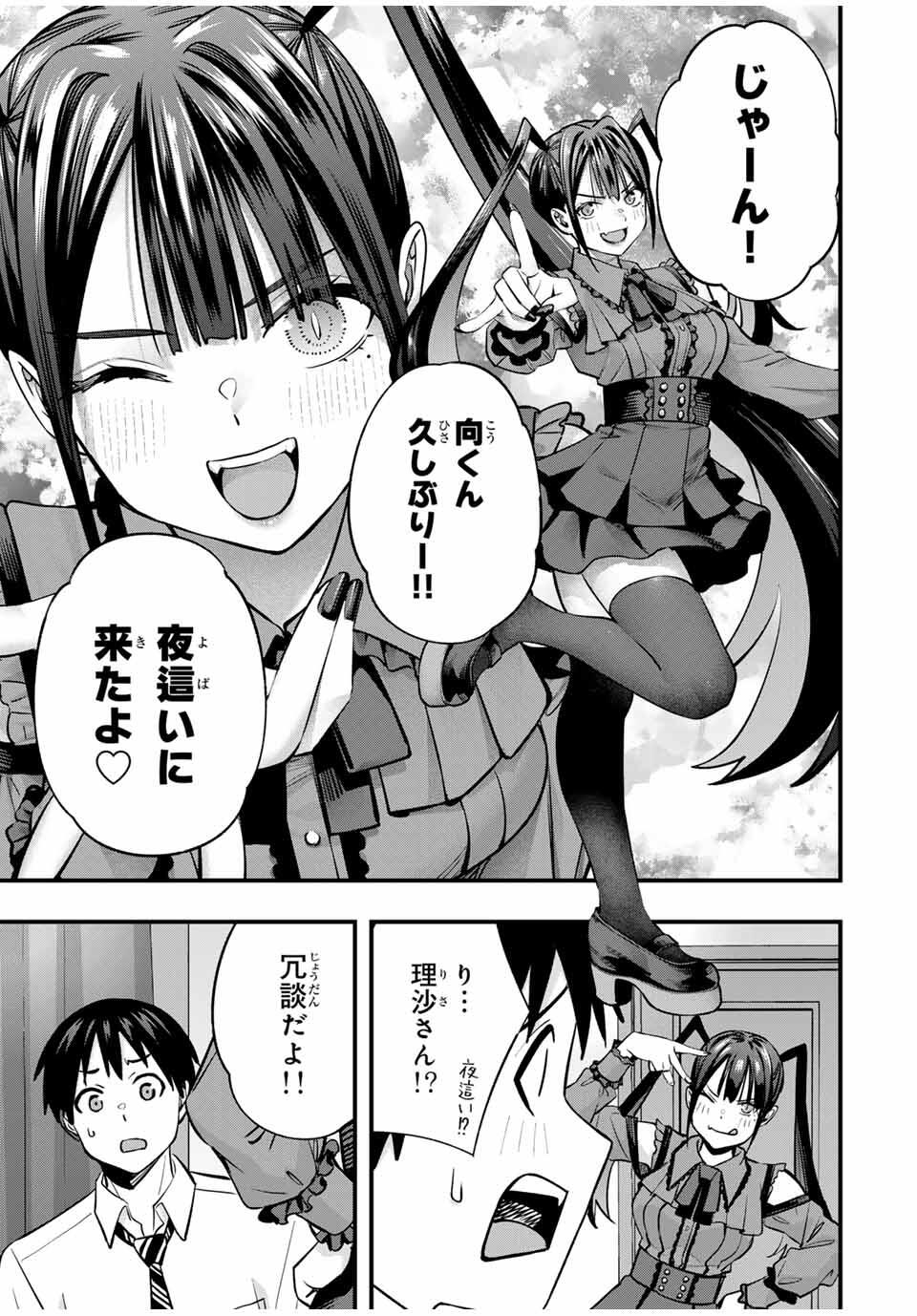Don't Touch Kotesashi! Chap 109 - Next Chap 110