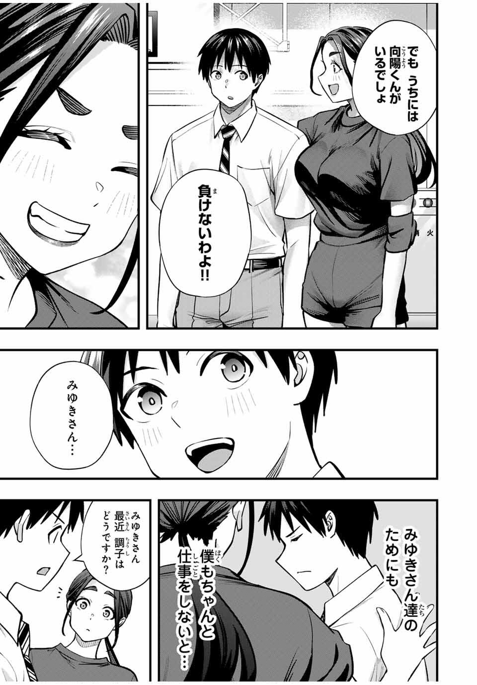 Don't Touch Kotesashi! Chap 109 - Next Chap 110