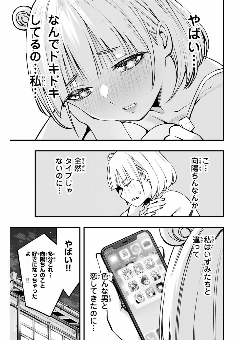 Don't Touch Kotesashi! Chap 11 - Next Chap 12