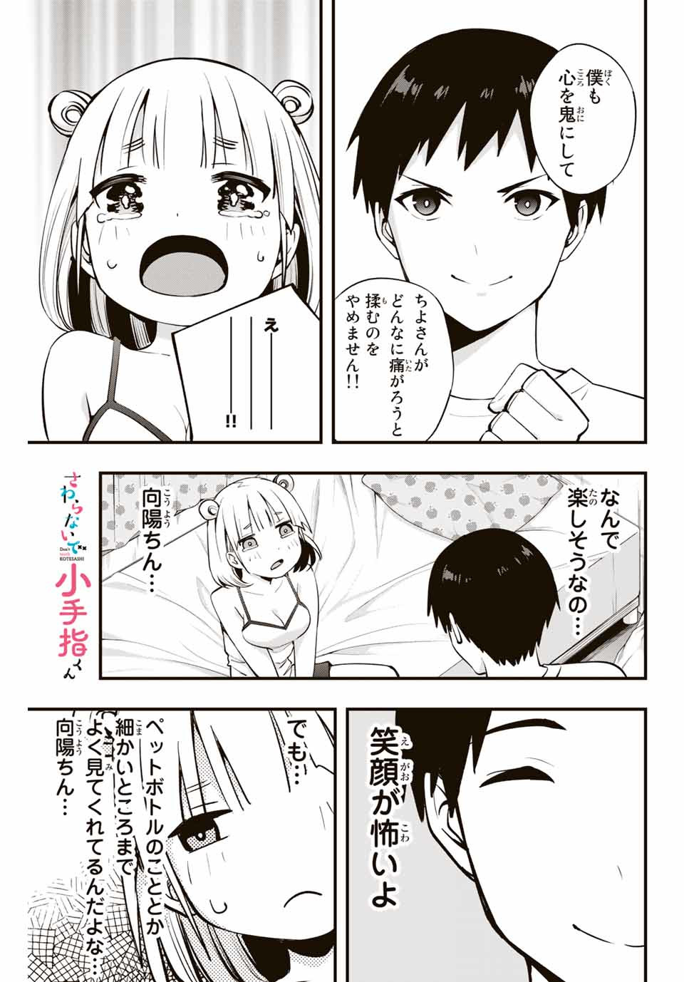 Don't Touch Kotesashi! Chap 11 - Next Chap 12